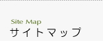 サイトマップへ